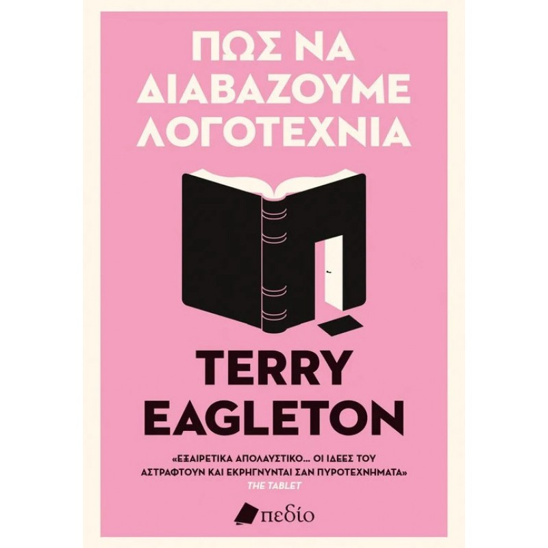 Πώς Να Διαβάζουμε Λογοτεχνία|Eagleton Terry