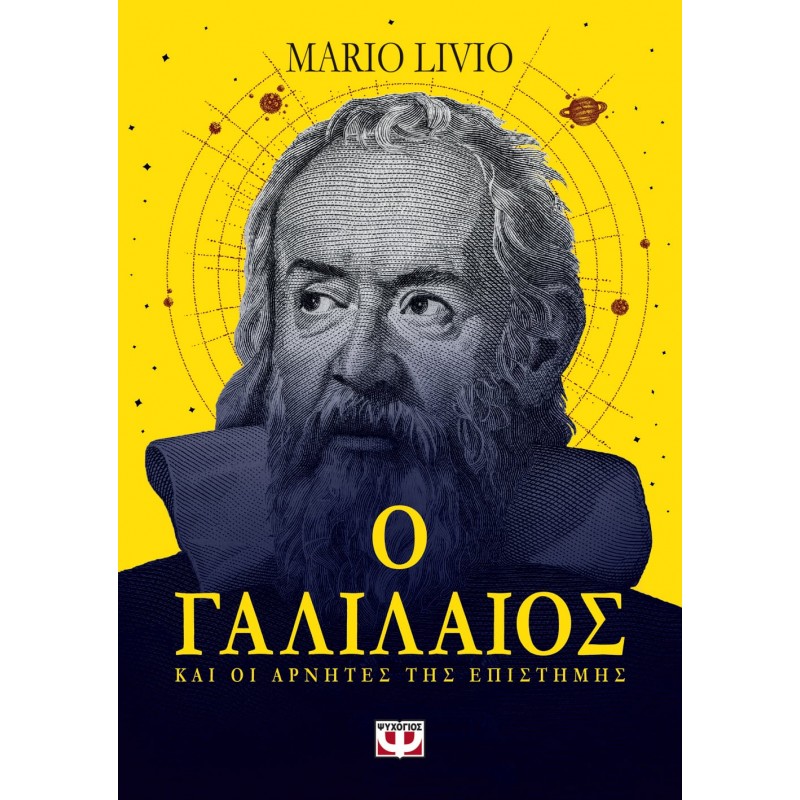 Ο Γαλιλαίος Και Οι Αρνητές Της Επιστήμης|Mario Livio