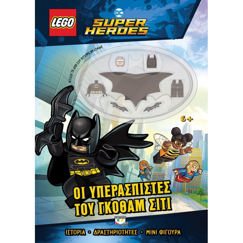 Lego Dc Superheroes Οι Υπερασπιστές Του Γκόθαμ Σίτι